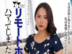 リモートホストにハマってしまったサレ妻　通野未帆 サンプル動画サムネイル