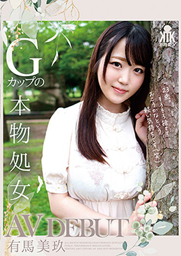 Gカップの本物処女 AV DEBUT 有馬美玖