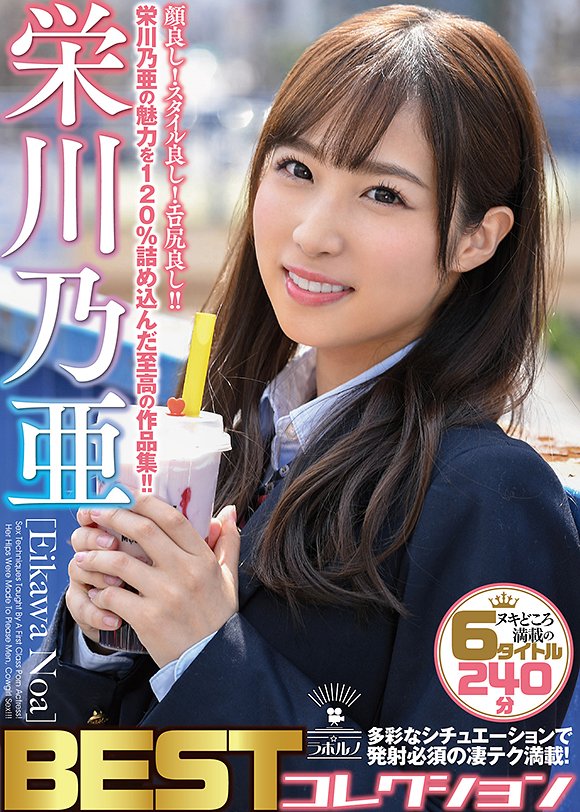 栄川乃亜　制服 栄川乃亜BESTコレクション | AVメガサイト [妄想族] 公式アダルトサイト