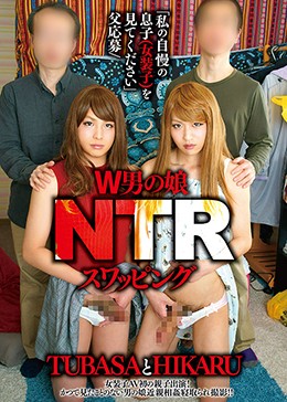「私の自慢の息子（女装子）を見てください」父応募/W男の娘NTRスワッピング TUBASAとHIKARU