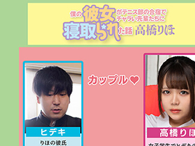 僕の彼女がテニス部の合宿でチャラい先輩たちに寝取られた話 　高橋りほ サンプル動画サムネイル