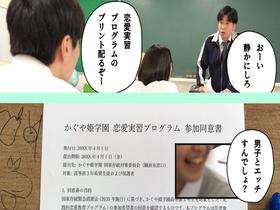大嫌いなチー牛とペアでセックス実習!? 少子化対策恋愛実習プログラムに彼氏と参加するつもりだったのに… サンプル画像03