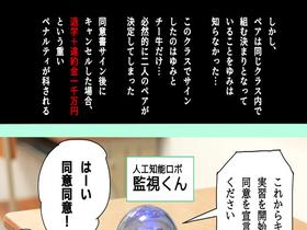 大嫌いなチー牛とペアでセックス実習!? 少子化対策恋愛実習プログラムに彼氏と参加するつもりだったのに… サンプル画像04