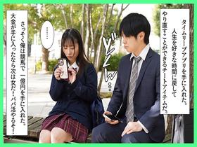 パパ活タイムリープ　塩対応すぎるJ系を堕としてデレるまで何度でもリロード サンプル動画サムネイル