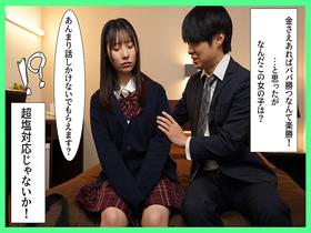 パパ活タイムリープ　塩対応すぎるJ系を堕としてデレるまで何度でもリロード　サンプル画像02