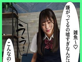 友達の妹と二人きりになってしまい気まずさを感じていたらとんでもないメスガキだった！！「ザコすぎぃ 」と罵られ逆レ搾精中出しさせられる　サンプル画像03