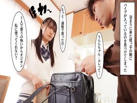 上京剛毛ま●こ中出し 性的なことに興味津々な姪っ子を預かることになったのだが、彼女はバイブを隠し持っており… サンプル動画サムネイル