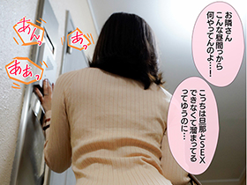 大音量でAV見てたら隣の家に住むデカ尻美人妻がクレーム入れに押しかけて来た。欲求不満の人妻は僕の勃起チ●ポに発情して逆レ搾精！僕は生ディルド サンプル動画サムネイル