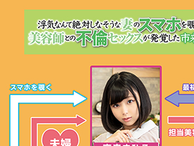 浮気なんて絶対しなそうな妻のスマホを覗いたら美容師との不倫セックスが発覚した　市来まひろ サンプル動画サムネイル