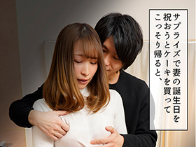 妻が寝取られている現場に遭遇したのに僕は何もできず、ただ妻が何度もイかされるのを黙って見ていた　三尾めぐ サンプル動画サムネイル