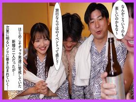 寝取られ子作り旅行　僕と妻の赤ちゃんを授かるために排卵日を狙って来たら男子大学生たちに妻が寝取られて中出し顔射されまくった　サンプル画像04