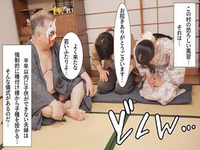 因習村　大切な妻に子を授けることが出来なかった僕は、腐った村の因習に抗うことも出来ず、妻が妊娠するまで種付け様に中出しされるのを黙って見ていることしかできなかった　サンプル画像02
