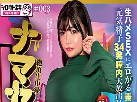 ナマセクッッ!!※擬似無し本物中出し!!生ハメSEXにエロがる素人3名に元気精子34発膣内大放出!250分! サンプル動画サムネイル