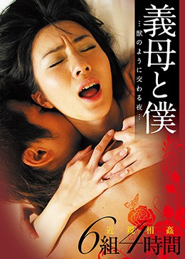 義母と僕