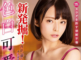 新発掘！ 色白可愛美貌は圧倒的！ 肉欲に溺れ間男に激しくカラダを許す禁断不倫 サンプル動画サムネイル