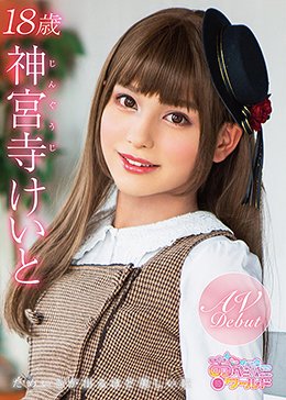 神宮寺けいと 18歳 ためいきが出るほど美しい瞳 AVDEBUT