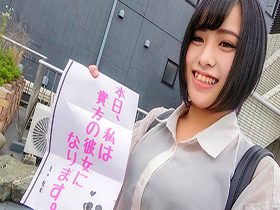 恋人いちゃラブドキュメント　今日１日、貴方の彼女になります　夏目藍果 サンプル動画サムネイル