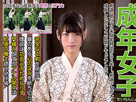 成年女子肛門嗜癖せいねんじょしこうもんしへき 白沢比呂２１歳 サンプル動画サムネイル