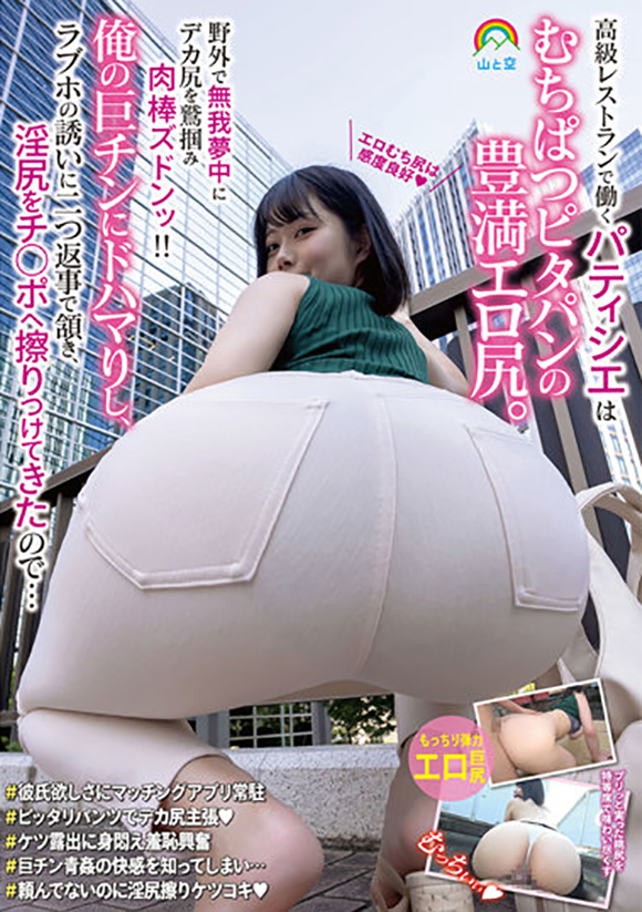 山と空 デカ尻 