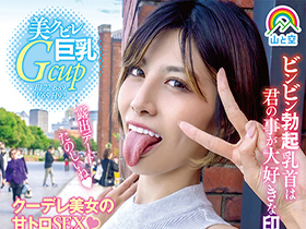 ノーブラ乳首ぽっち露出デート　九十九メイ サンプル動画サムネイル