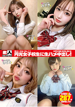 素人トーキョーNo.11　円光女子校生に生ハメ中出し！　みずき/める/のぞみ/あいか