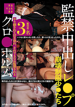 クロ●ホルム監禁中出しレ●プ　