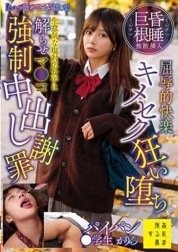 「こいつ舐めてるから詰むよ」昏睡巨根無断挿入屈辱的快楽キメセク狂い堕ち生意気な塩対応女子に解らせマ●コ強制中出し謝罪パイパン●学生かりん