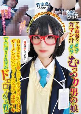 イベント会場で大行列のメガネ美少女レイヤーはフル勃起＆ガマン汁ダラダラむっつり男の娘最初は拒んでいたのに自ら手コキでお●んぽミルク発射＆全員分ザーメン尻穴ごっくん交尾で連続イキ【人生初5P乱交がドエロすぎた件】