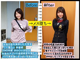 元から女体化願望あったっぽい男子大学生（22）がガチで女体化 「男とヤるのはさすがにキモい」とセックスを拒んでたけど、チ●ポに負けてメス堕ち サンプル動画サムネイル