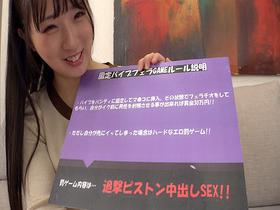 素人娘が固定バイブフェラGAMEに挑戦！！男のチ●ポをフェラで射精させたら賞金…でも先に自分がイッてしまったら追撃ピストン中出しセックス！！　サンプル画像17