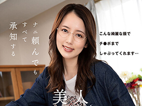 ナニ頼んでも　すべて承知する美人家政婦さん サンプル動画サムネイル