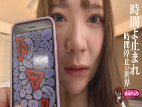 時間よ止まれ 時間停止の世界 パワハラ女性社員 徹底制裁オフィス サンプル画像02