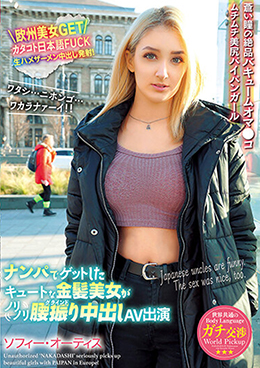 世界共通のBody Language　ナンパでゲットしたキュートな金髪美女がノリノリ腰振り中出しAV出演