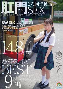 美雲そら 山と空SPECIALBEST 9時間