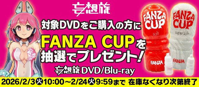 FANZA CUP